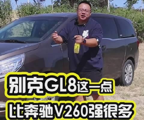 GL8在这方面比奔驰唯雅诺好太多