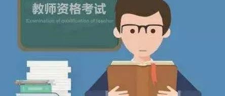 永定这些学校毕业的人恭喜了！毕业即拿教师资格证！福建有3所！