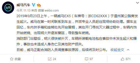 威马EX5量产后首自燃，官方表示事故与电池无关