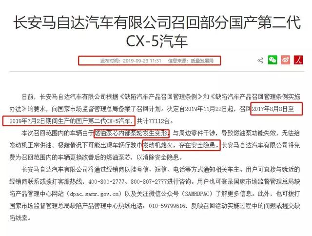 马自达CX-5燃油泵失速召回77112辆，相关问题答疑