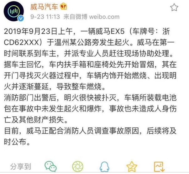 威马起火引起自燃关注,新能源车安全强制性法规即将出台