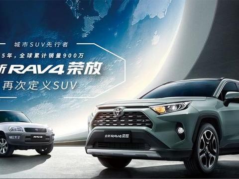 全新丰田RAV4部分车型预售价/配置曝光