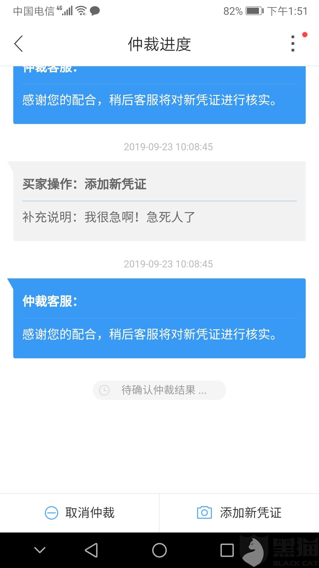 黑猫投诉真的会退款吗 6fda-ifaencf2442533.jpg