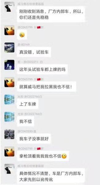 威马EX5自燃原因未明 网友质疑其声明漏洞百出？