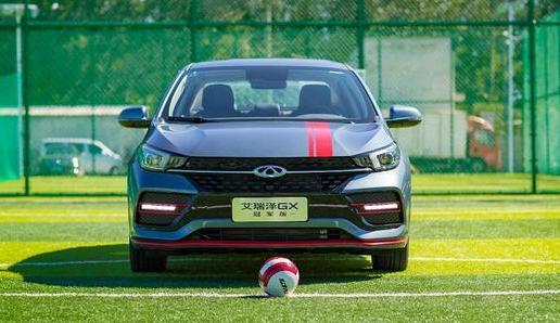 奇瑞艾瑞泽GX冠军版正式上市 售7.59万元-9.19万元