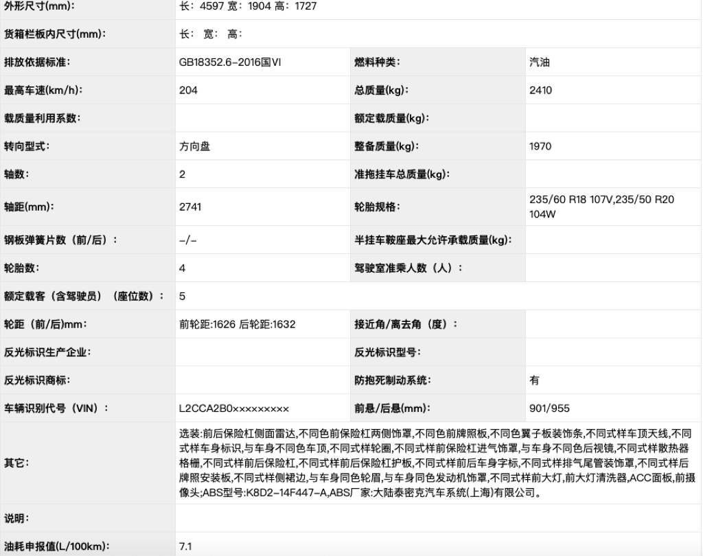 将推出搭载三缸发动机车型，国产新款路虎发现神行申报图曝光