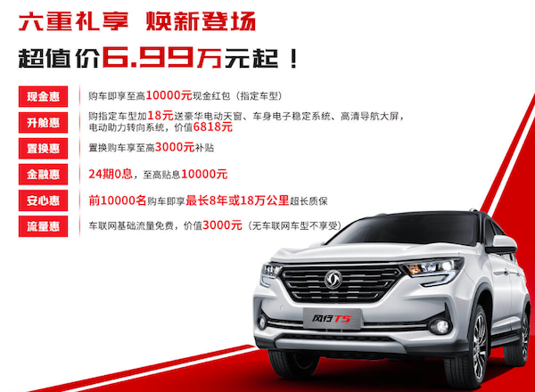 自主紧凑SUV不会选?东风风行新T5为你转身