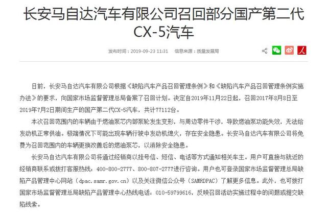 身陷“熄火门”马自达CX-5终于召回，涉及7万多车主，换燃油泵芯