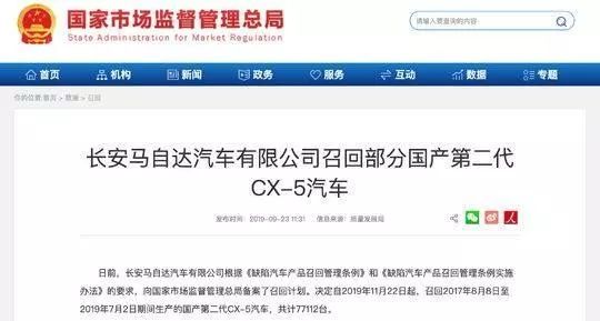 发动机存熄火隐患 长安马自达将召回超7万台CX-5