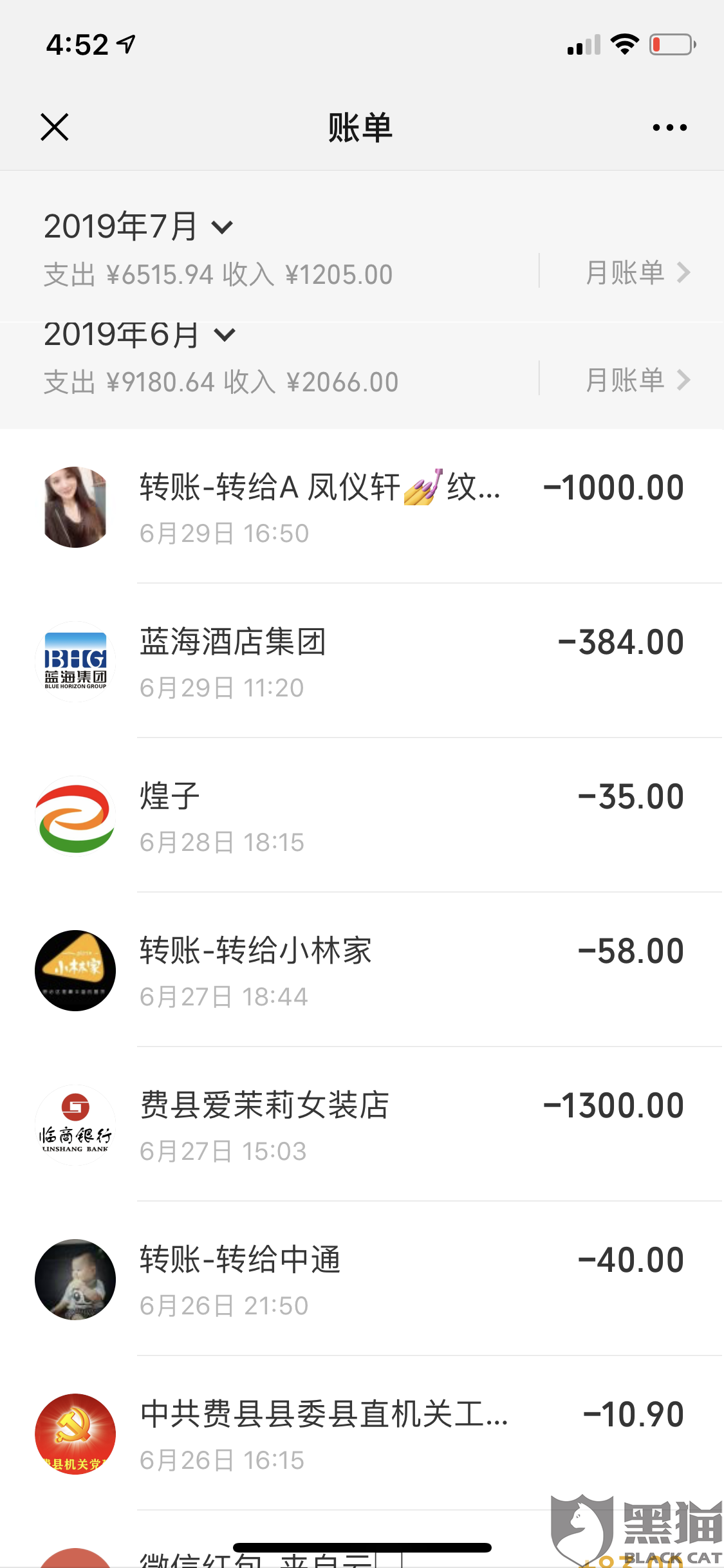 微信查询交易明细查询不到