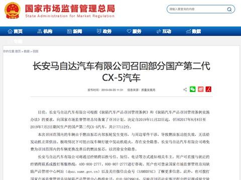 从CX-5召回，能看出长安马自达有哪些问题？