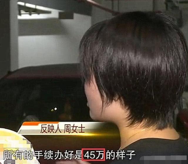 女子买车“捡漏”成功,45万买下60万新车!4S店一查记录傻了眼