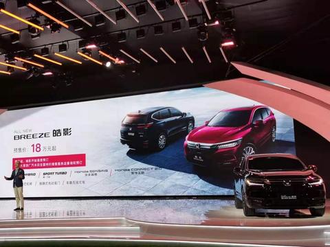 预售价为18万起，广汽本田皓影BREEZE这个价格值不值？