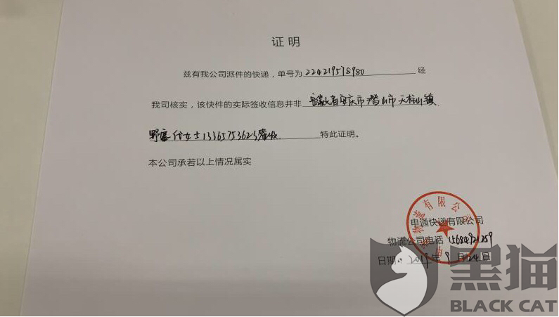 我也传了申通官方给的底单跟证明 证明买家没有收到此快递 已经确认