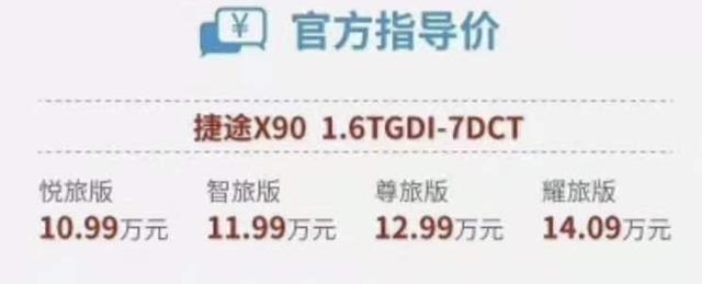 瑞虎8 同款动力总成，捷途X90 1.6T版本上市，10.99万起