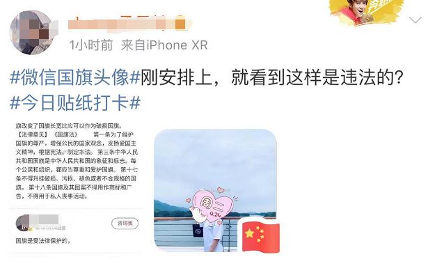 微信头像加国旗违法? 真相在这里！