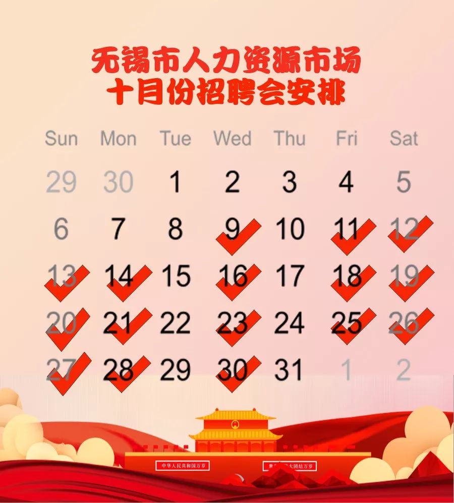 无锡市人力资源市场10月招聘会预告