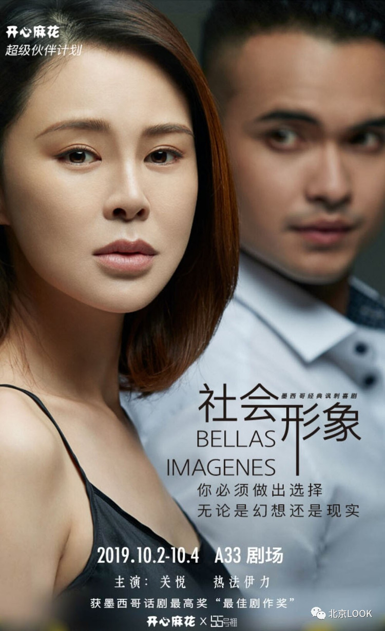 京城十月演出清单 | 北京LOOK