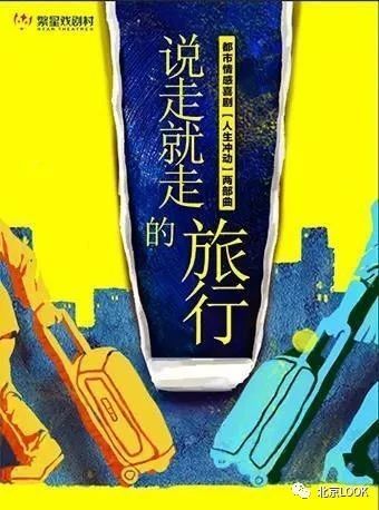 京城十月演出清单 | 北京LOOK