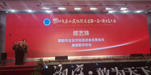 邵阳市企业文化促进会第一届一次会员大会召开