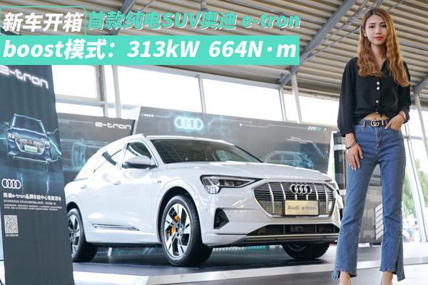 奥迪全球首款纯电豪华SUV e-tron，亮相京城！