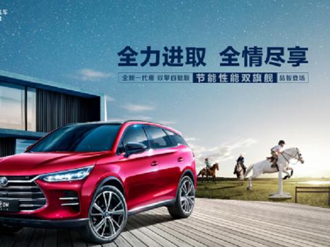 全新一代唐DM双擎四驱尊贵型上市，补贴后售价22.99万元