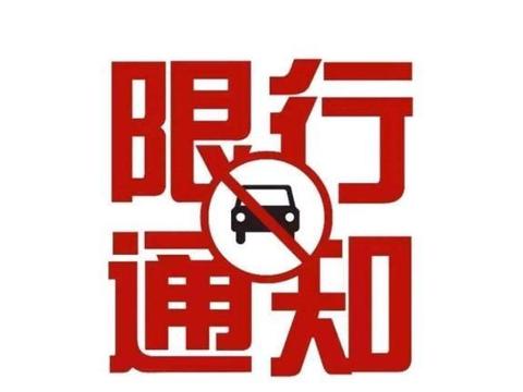 2019年10月1日国庆节假期前后怎么限行的，高速免费吗？