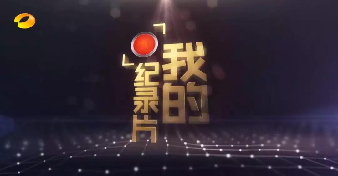 总局收视大数据系统首发纪录片收视报告: