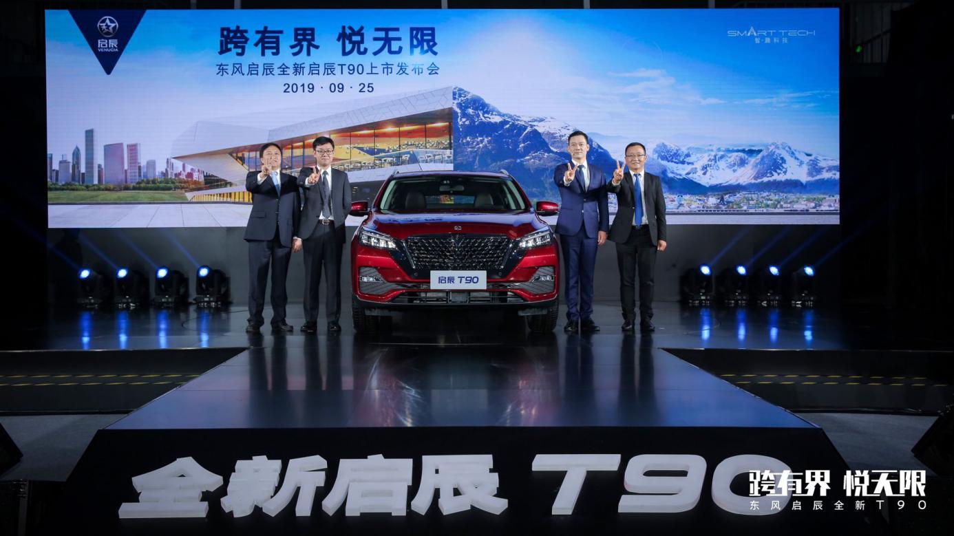 奇骏同平台，定位“高品质跨界SUV”的启辰T90上市，11.88万起