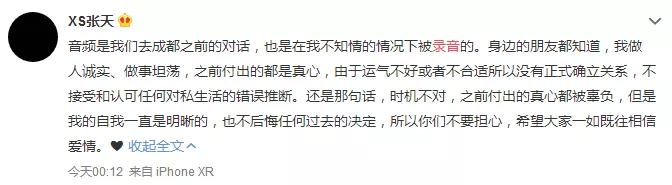 鼓动网友羞辱女朋友，糊都不能是他的保护色！