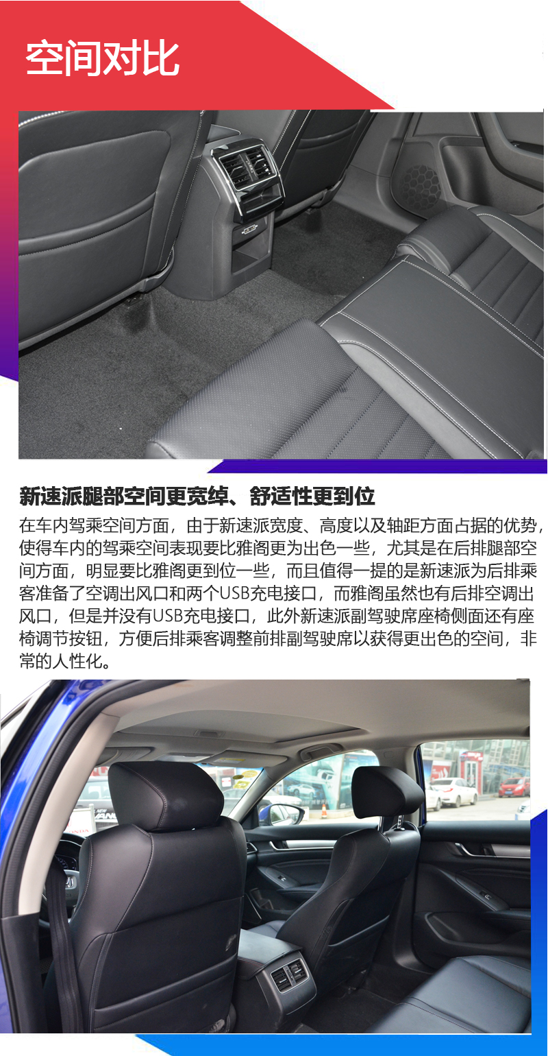 谁是宜商宜家好选择 斯柯达新速派对比本田雅阁