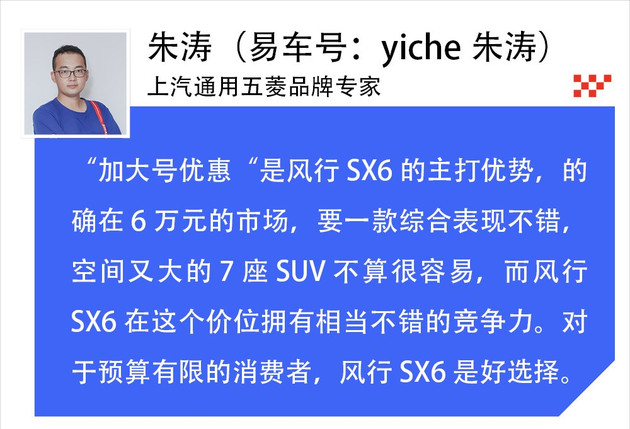 东风风行SX6国六版上市 售5.99-7.59万元 加大号七座SUV
