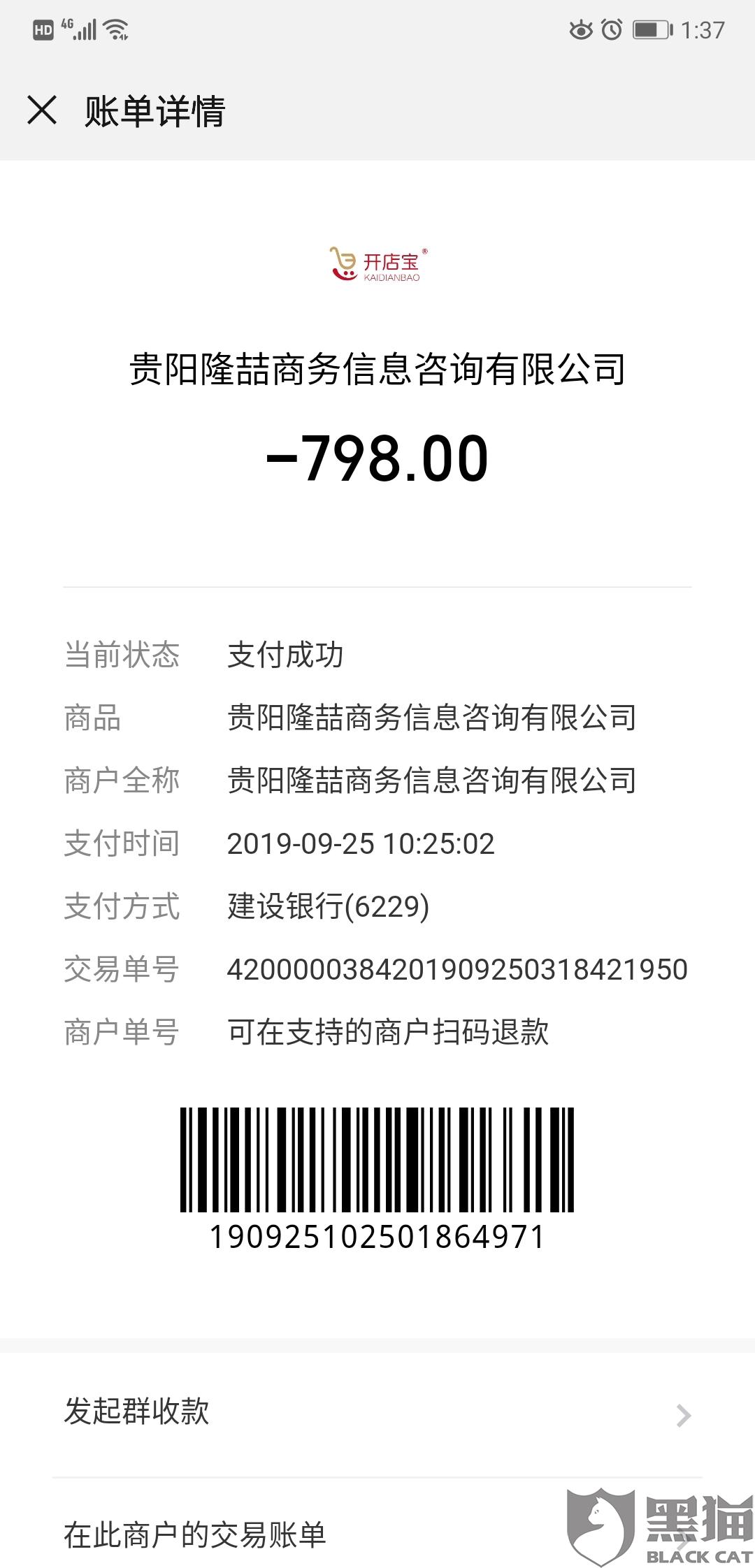 黑猫投诉:重庆一起求职人力资源服务有限责任