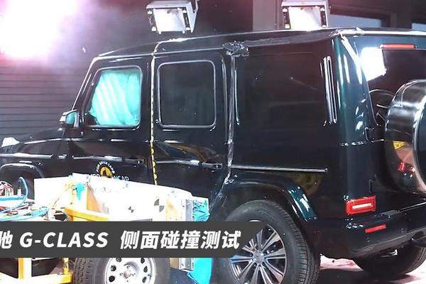 外观硬朗 安全性是否也是如此？奔驰G级侧面碰撞测试