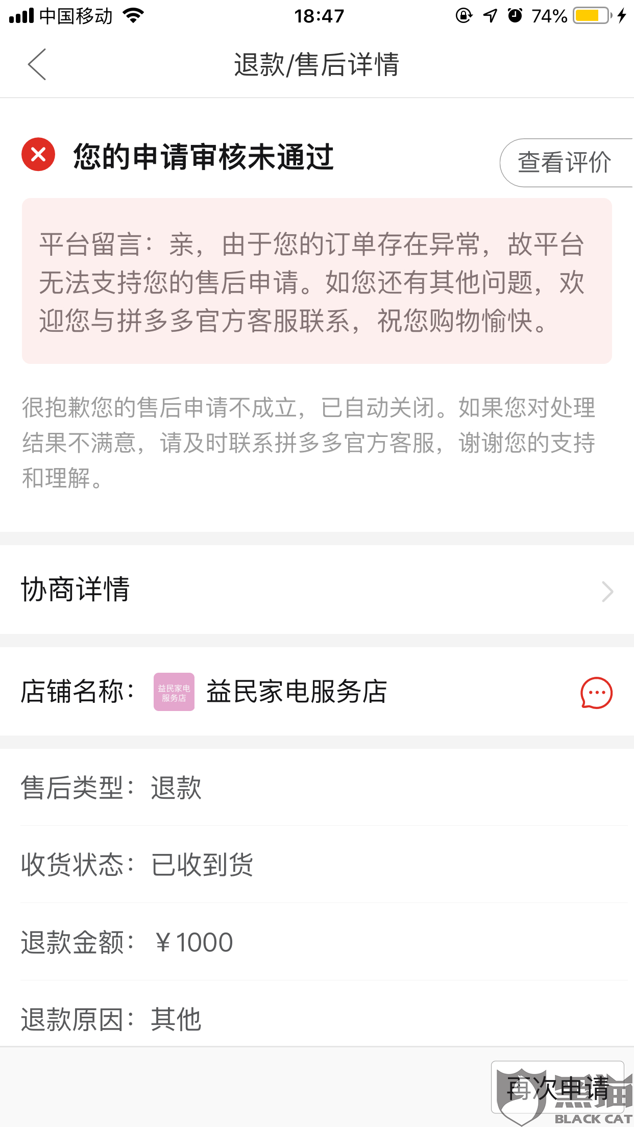 拼多多买家电话打不通,我怎么退款给他