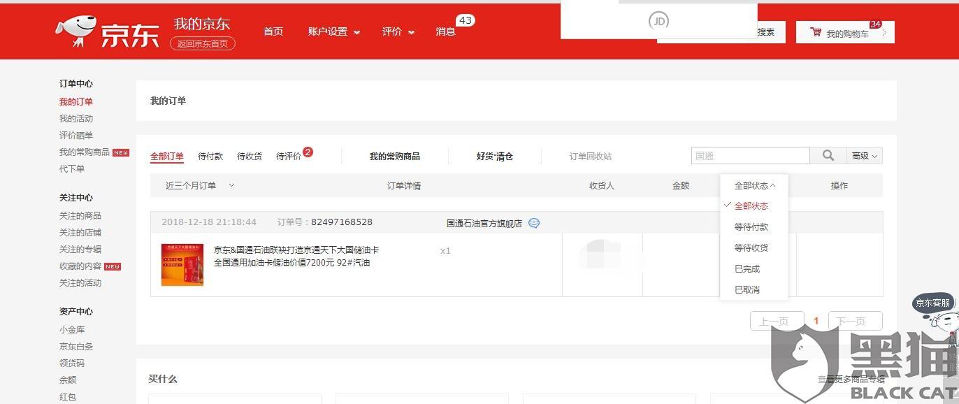 中石化油卡 微信查余额 中石化油卡 微信查余额