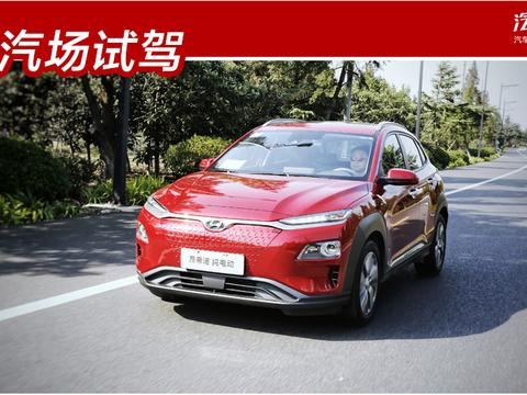 试驾北京现代昂希诺纯电动：续航500KM不算啥，没有短板才最可怕