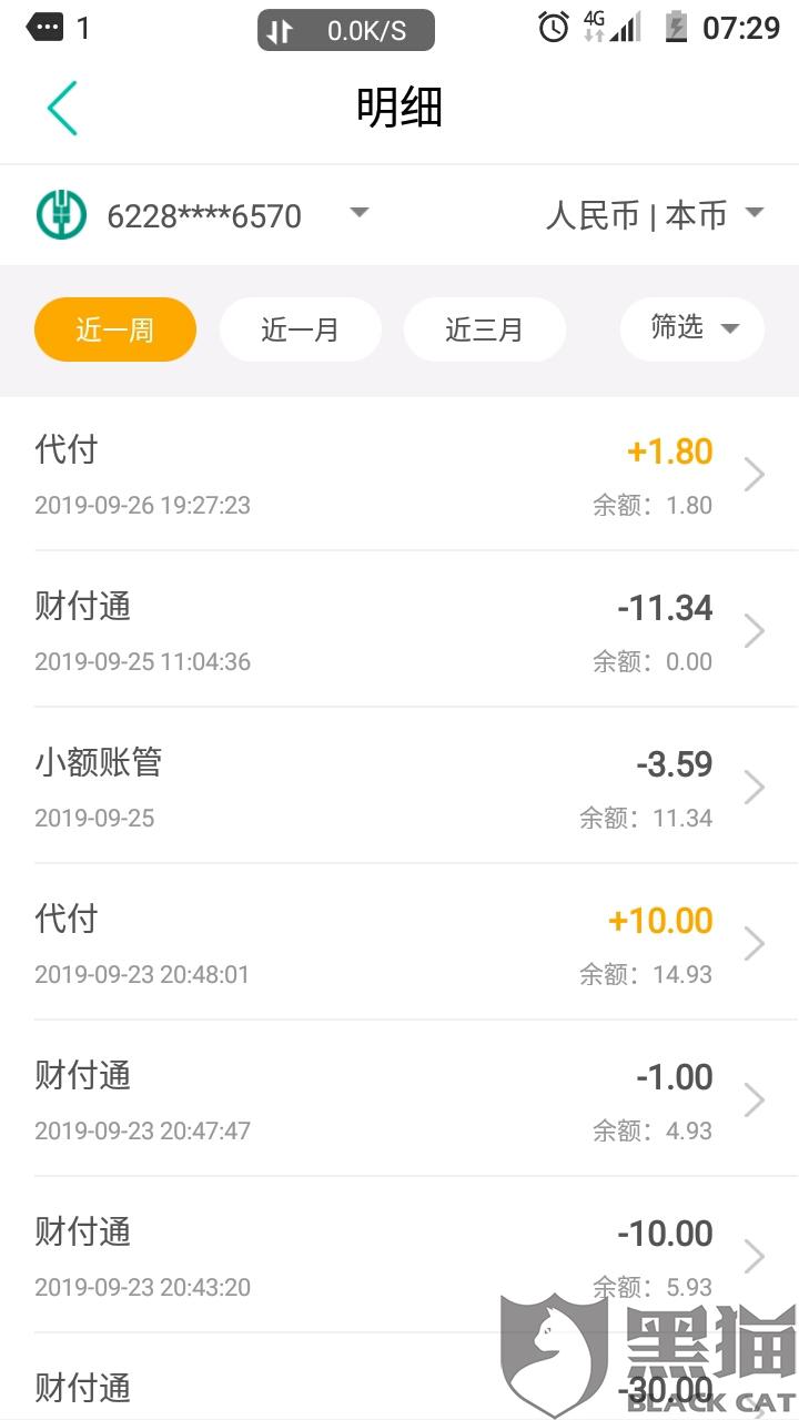 财付通未经本人同意私自从本人农业银行刷款与