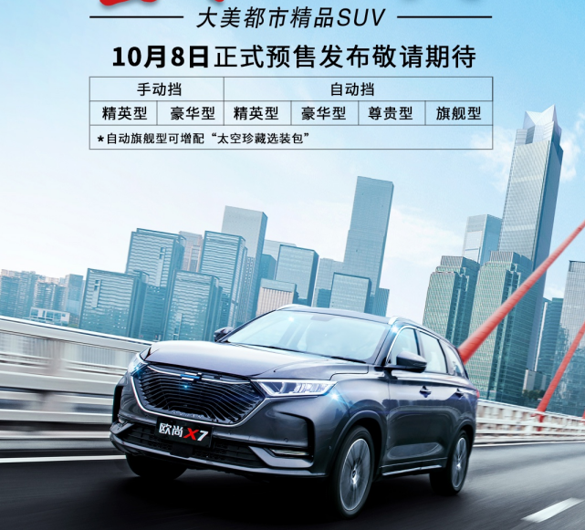 数项标配“黑科技”加持,长安欧尚X7配置曝光
