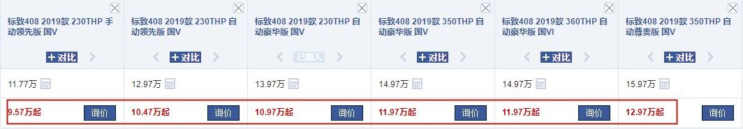 标致408国五终端售价不到10万，轴距2.73米越级，底盘舒适