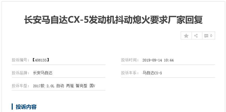 第二代国产马自达CX-5因发动机熄火，召回7万余辆