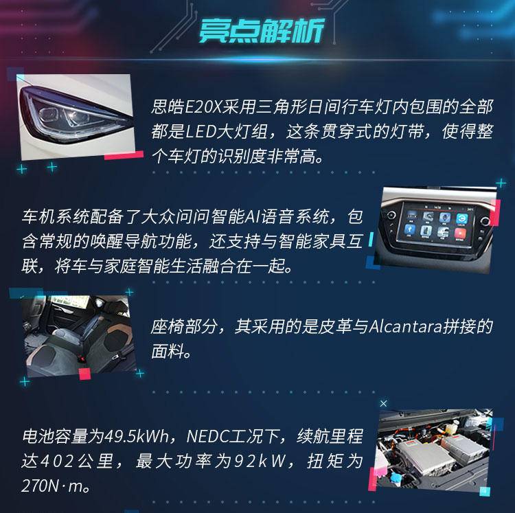 真的传承了“大众品质”吗？试驾思皓E20X