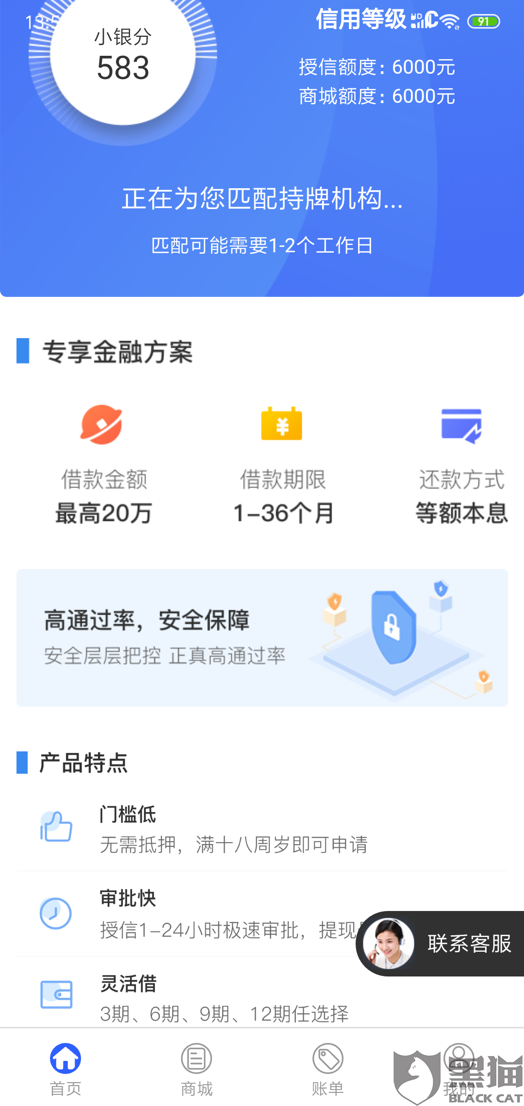 黑猫投诉平台app下载 458c-ifffqup6856628.png