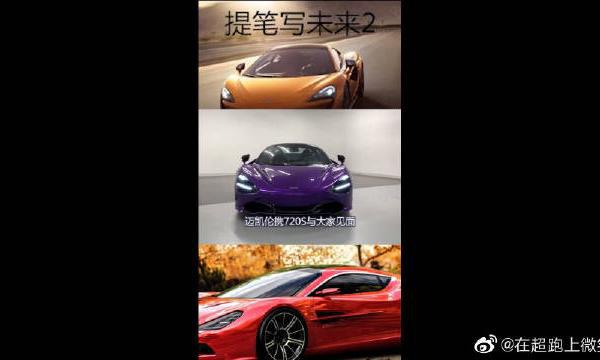2019款迈凯伦720S介绍，国内最为难得一见的超豪华跑车