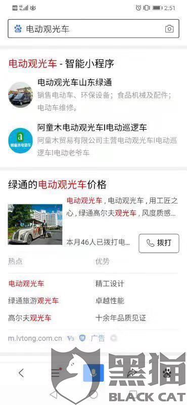 黑猫投诉:百度小程序推广服务未兑现承诺,欺骗