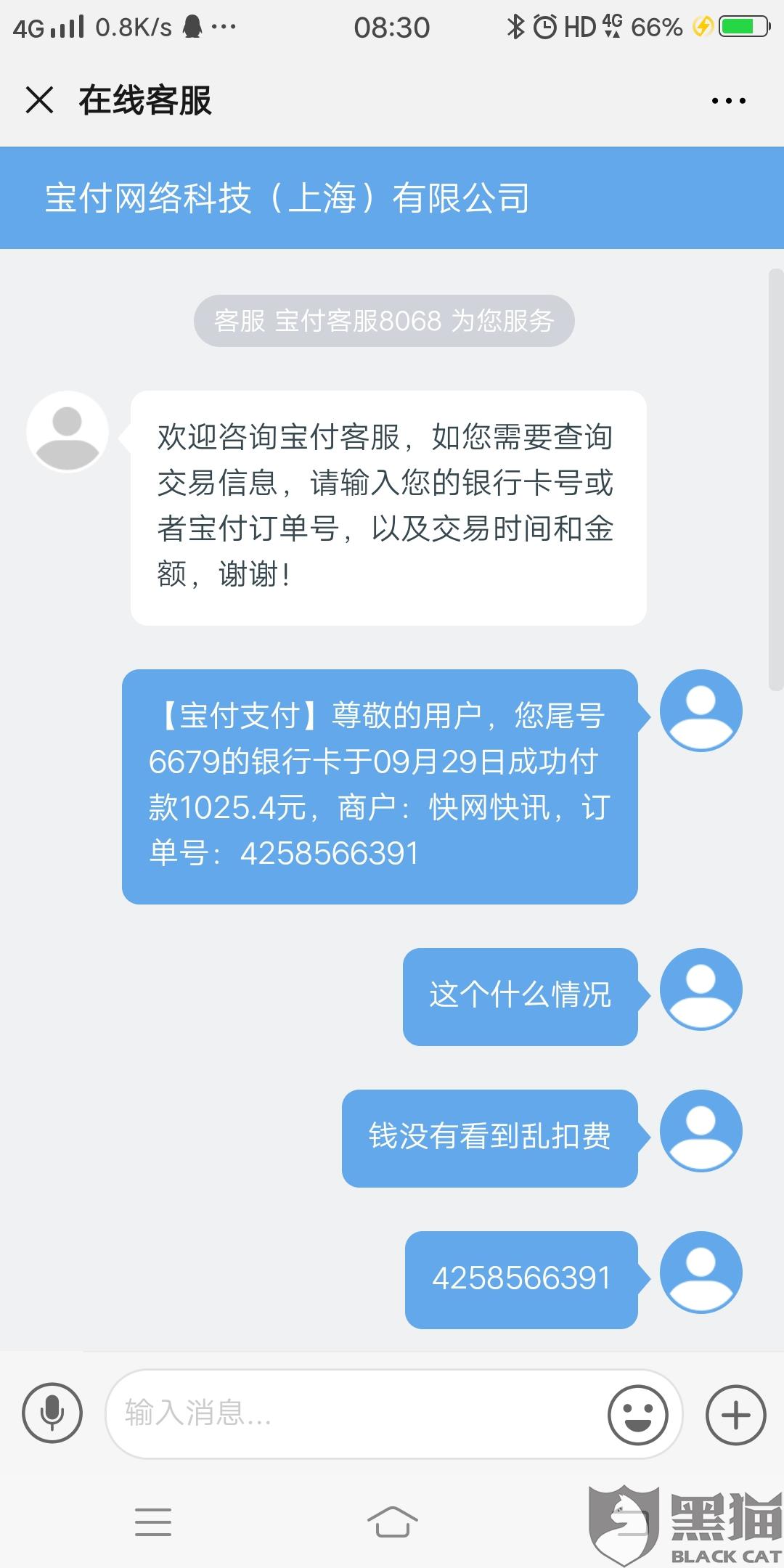 宝付支付招聘_关于新充值渠道 宝付支付 上线的公告(2)