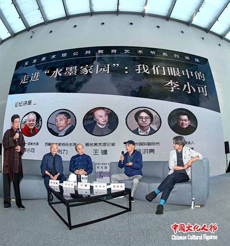 “走进水墨家园:我们眼中的李小可”展览学术讲座在上海成功举办