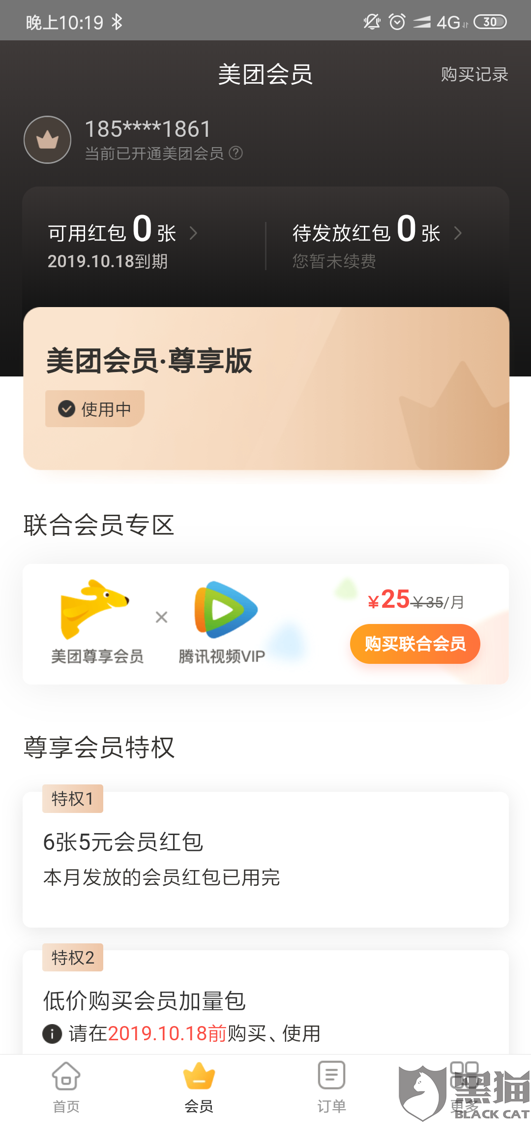 黑猫投诉:腾讯视频和美团外卖联合会员,开了只有腾讯会员,而美团会员