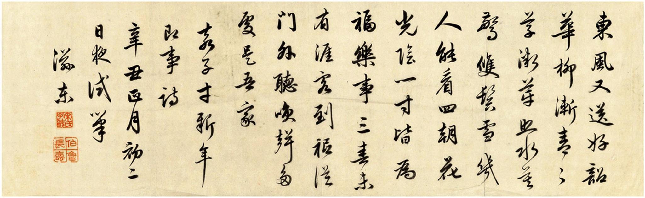 宋伯鲁 1901年作 行书新年即事诗 画心