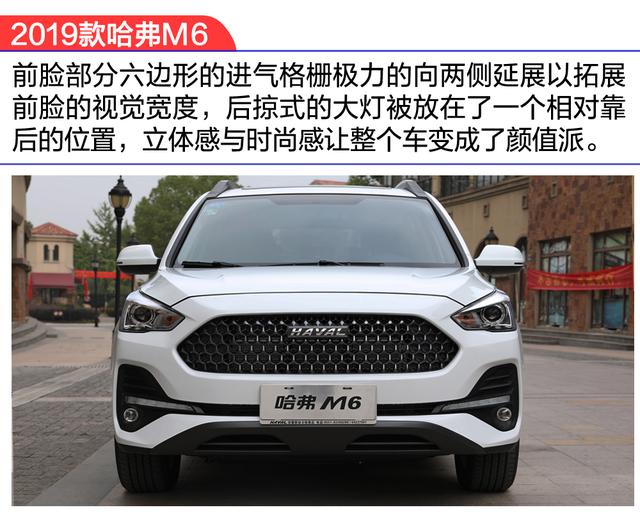 实拍到店2019款哈弗M6——说好说走就走的旅行就差一辆SUV